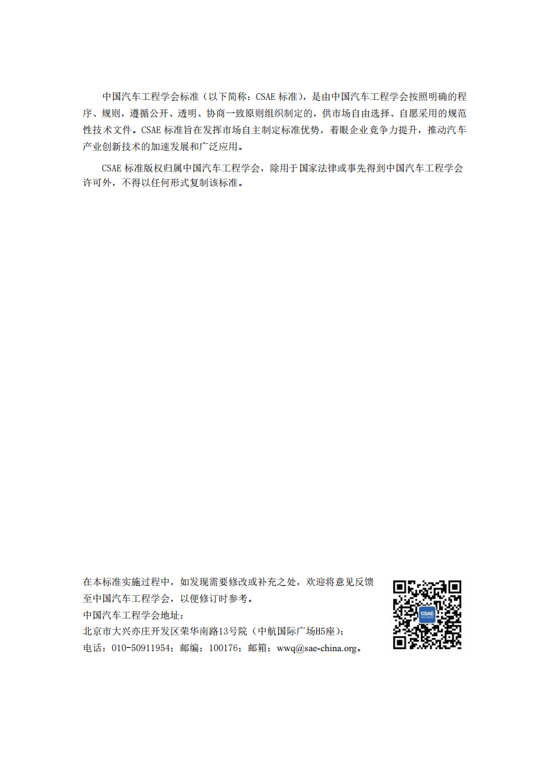 电动汽车出行碳减排核算方法.pdf 第2页