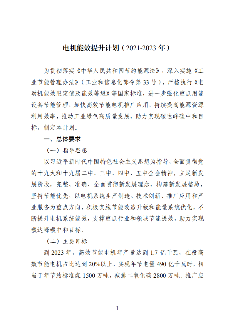 电机能效提升计划.pdf 第1页