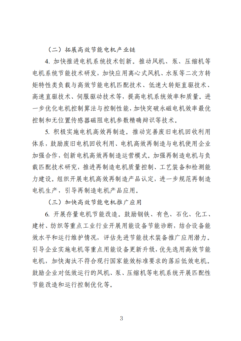 电机能效提升计划.pdf 第3页