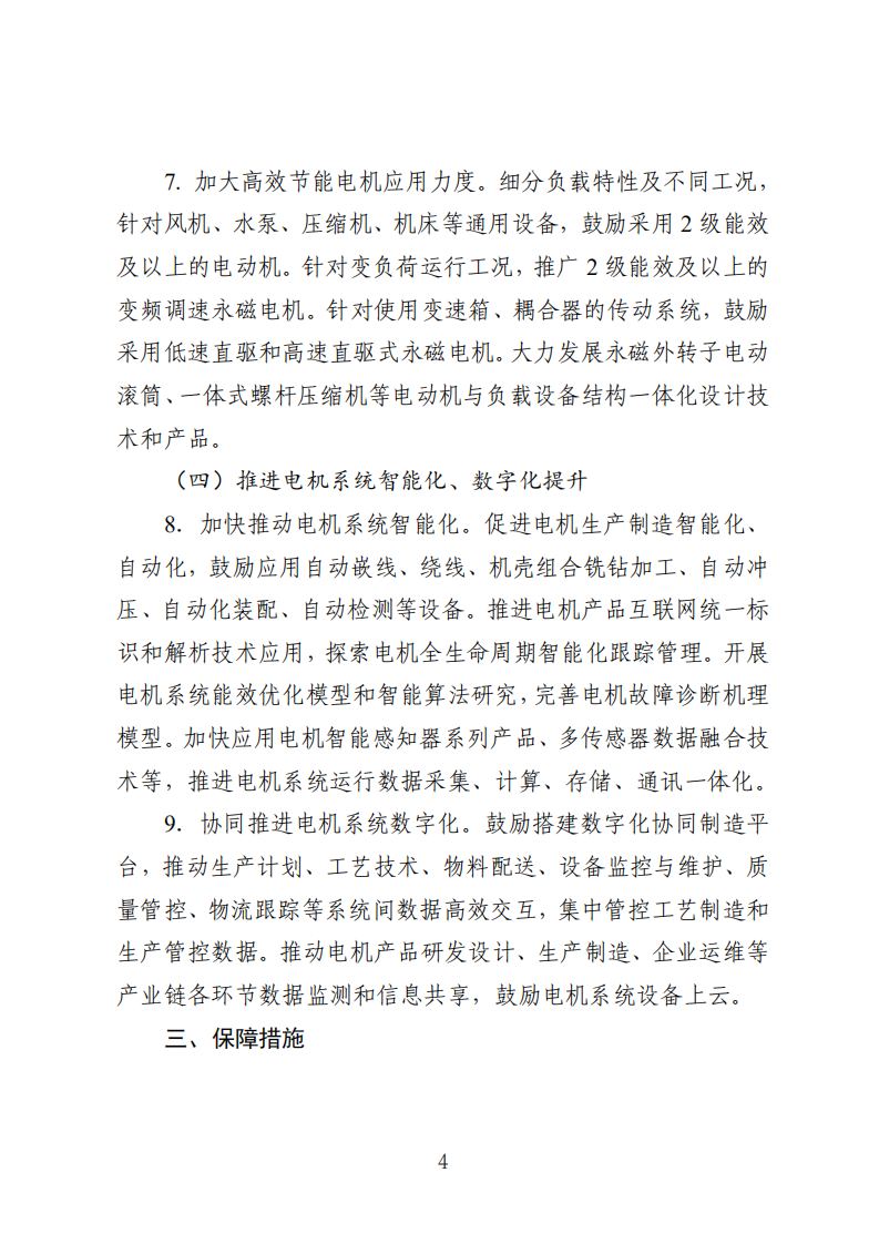 电机能效提升计划.pdf 第4页