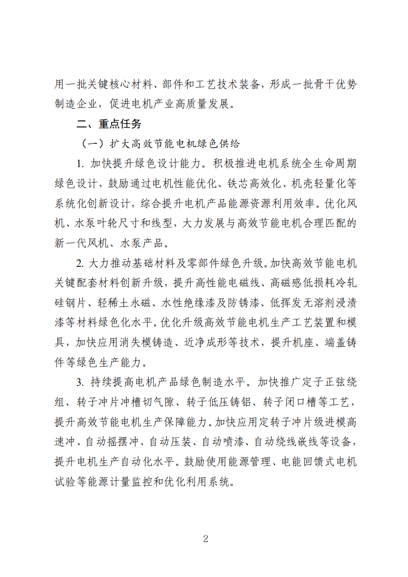 电机能效提升计划.pdf 第2页