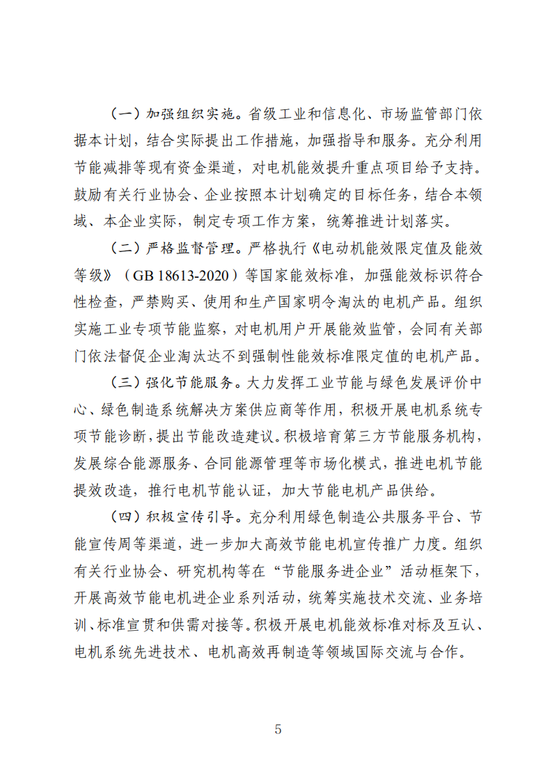 电机能效提升计划.pdf 第5页