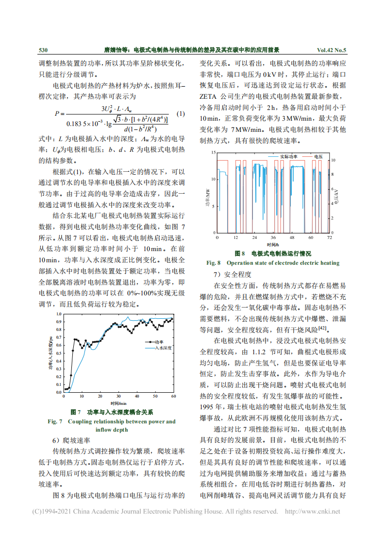 电极式电制热与传统制热的差异及其在碳中和的应用前景.pdf 第6页