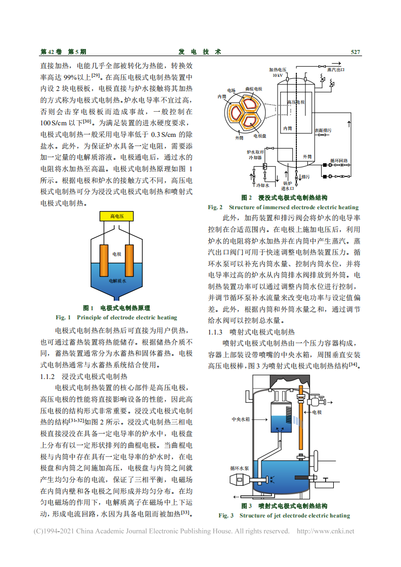 电极式电制热与传统制热的差异及其在碳中和的应用前景.pdf 第3页