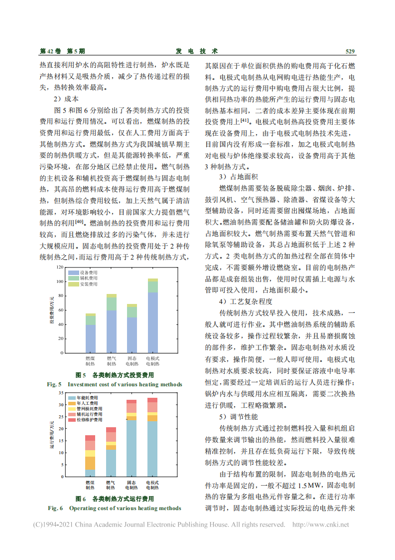 电极式电制热与传统制热的差异及其在碳中和的应用前景.pdf 第5页