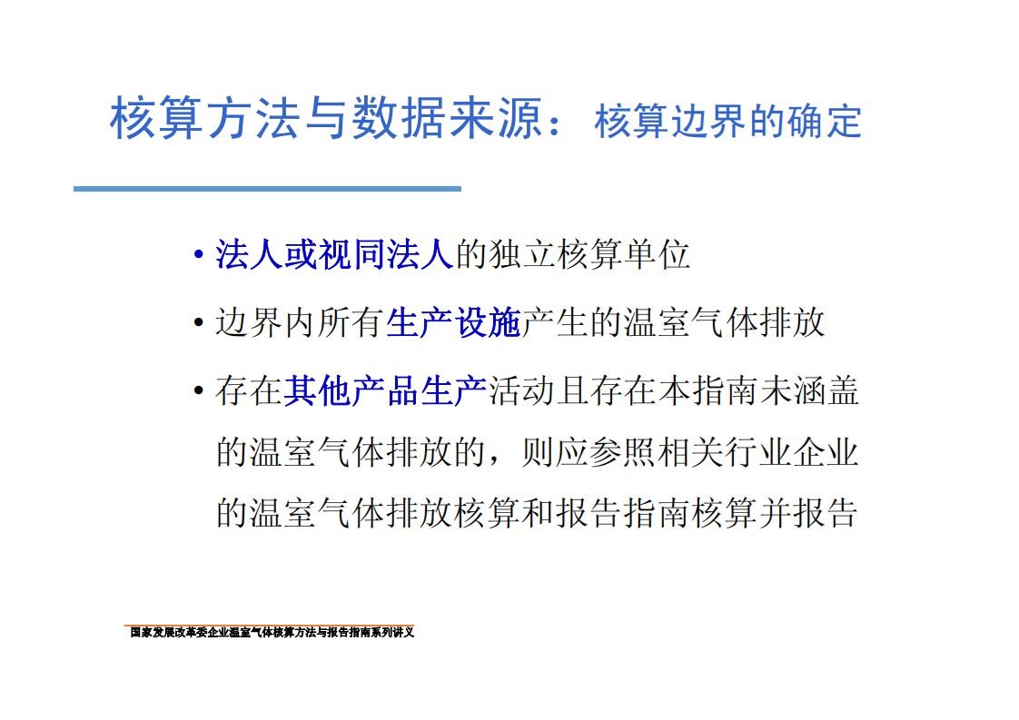 电解铝企业温室气体核算方法与报告指南.pdf 第5页