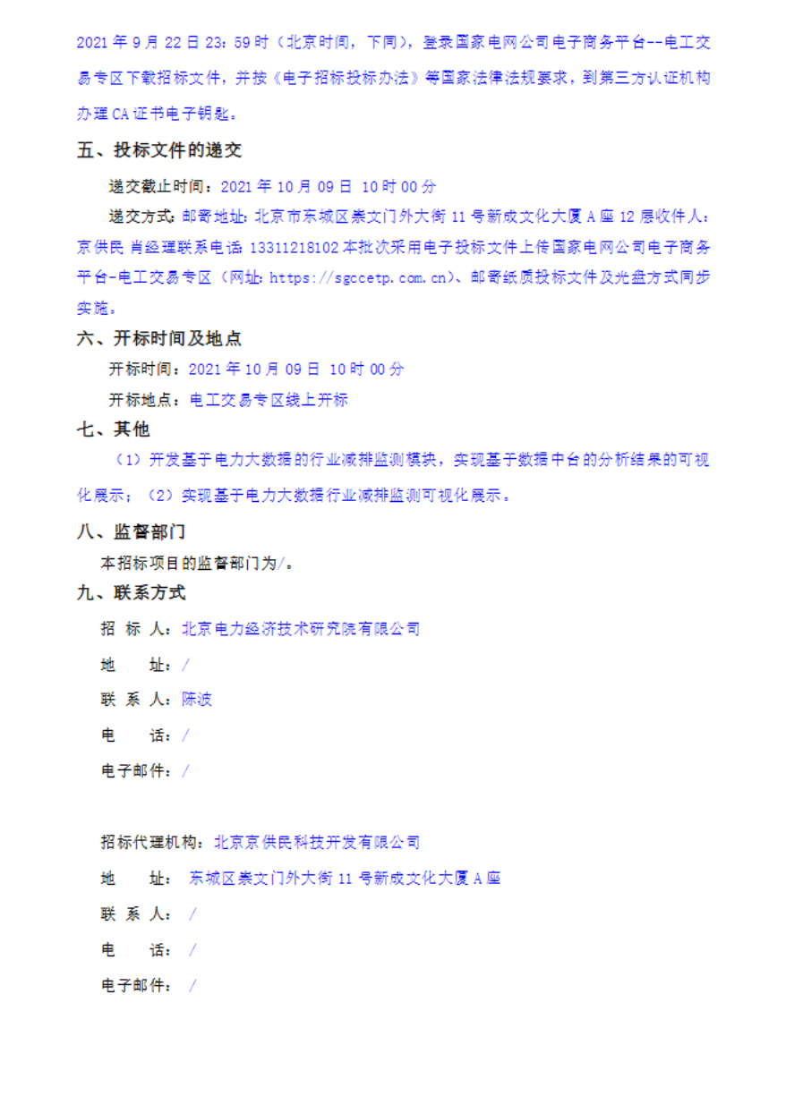 电力大数据的行业减排策略优化研究与应用.pdf 第2页