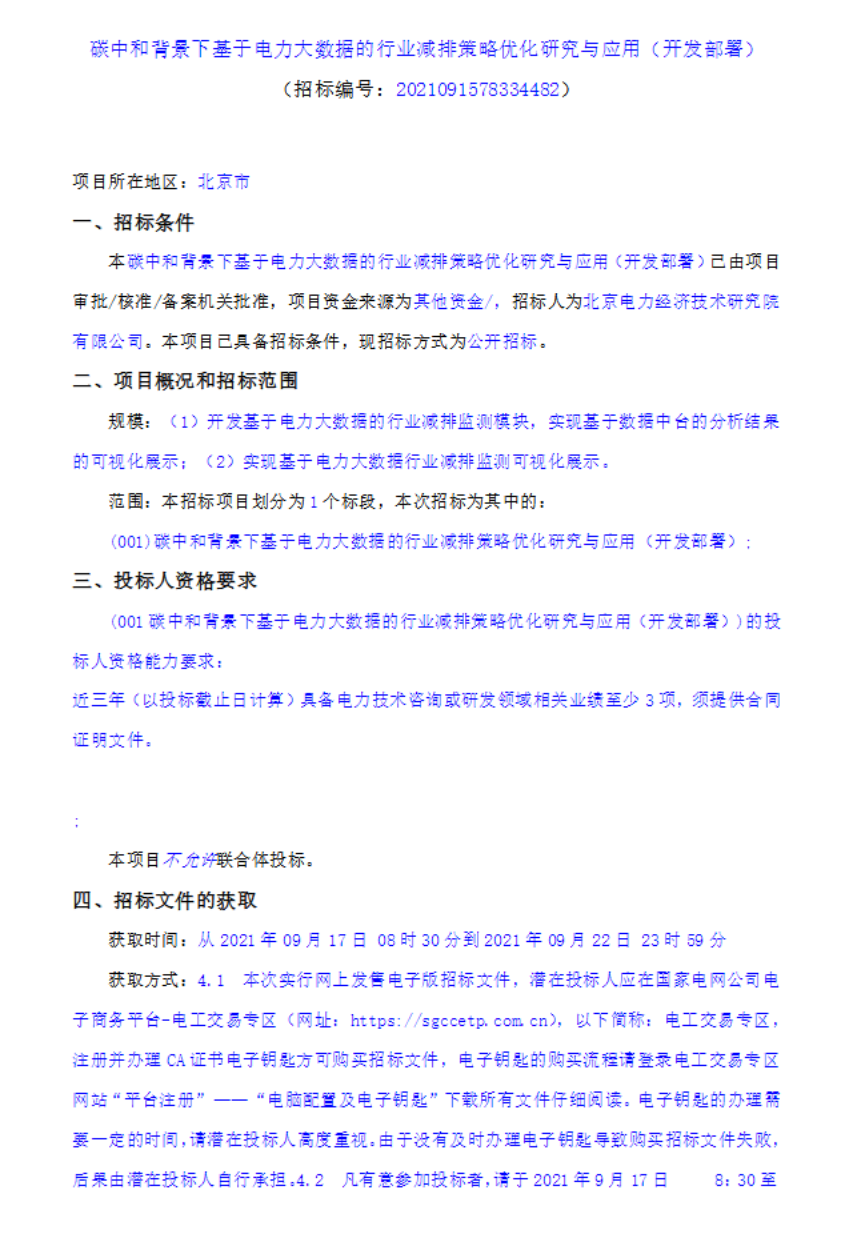 电力大数据的行业减排策略优化研究与应用.pdf 第1页