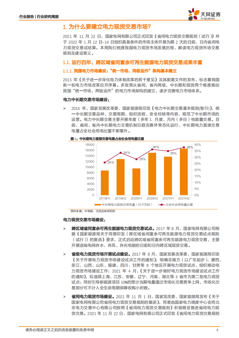 电力：为什么要建立电力现货交易市场？.pdf 第4页