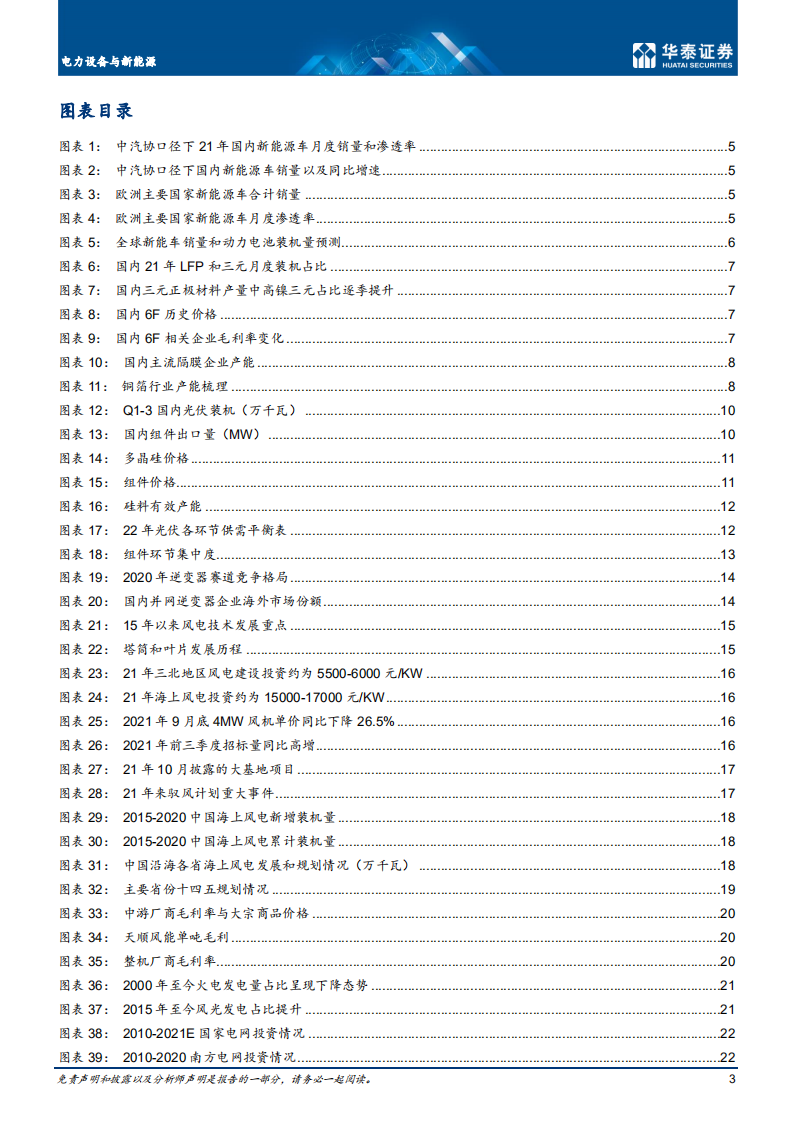 电力设备与新能源行业：高景气延续，寻找阿尔法机会.pdf 第3页