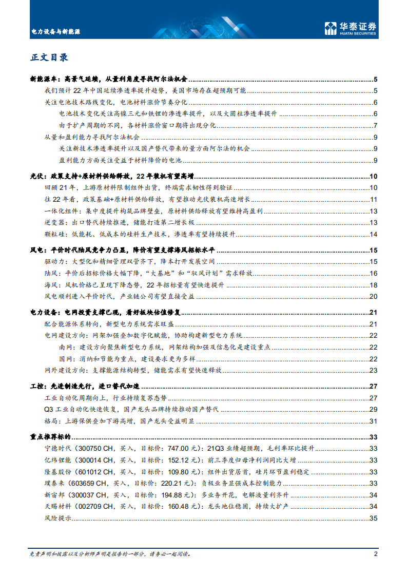 电力设备与新能源行业：高景气延续，寻找阿尔法机会.pdf 第2页