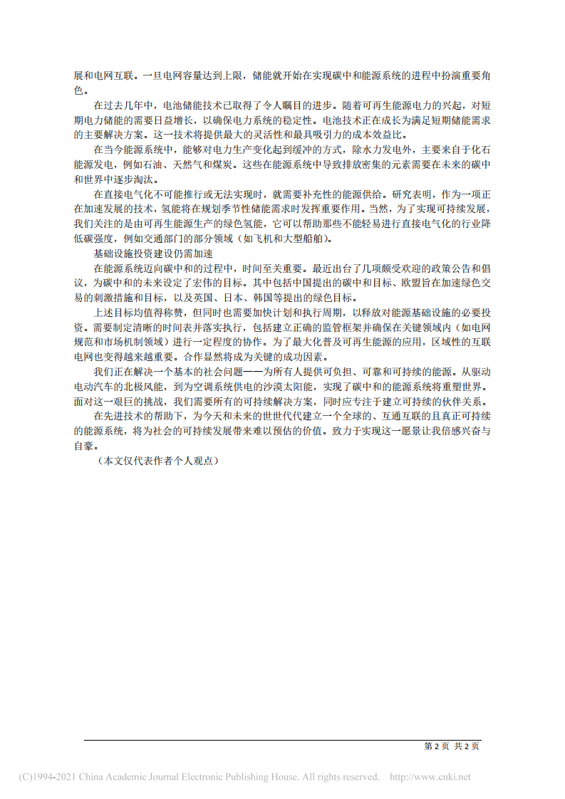 电力是能源系统实现碳中和的关键.pdf 第2页