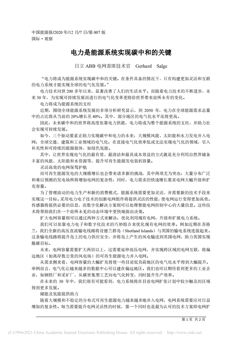 电力是能源系统实现碳中和的关键.pdf 第1页