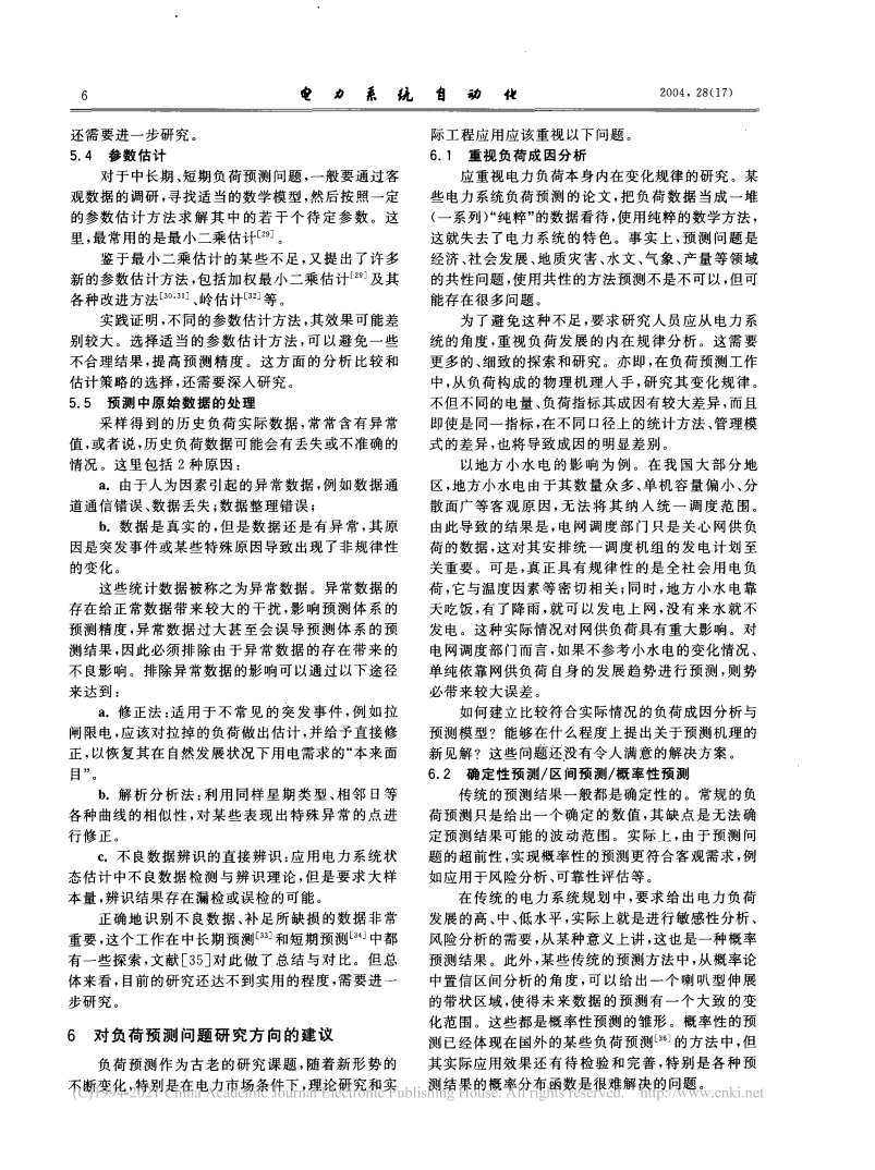 电力系统负荷预测研究综述与发展方向的探讨_康重庆.pdf 第6页
