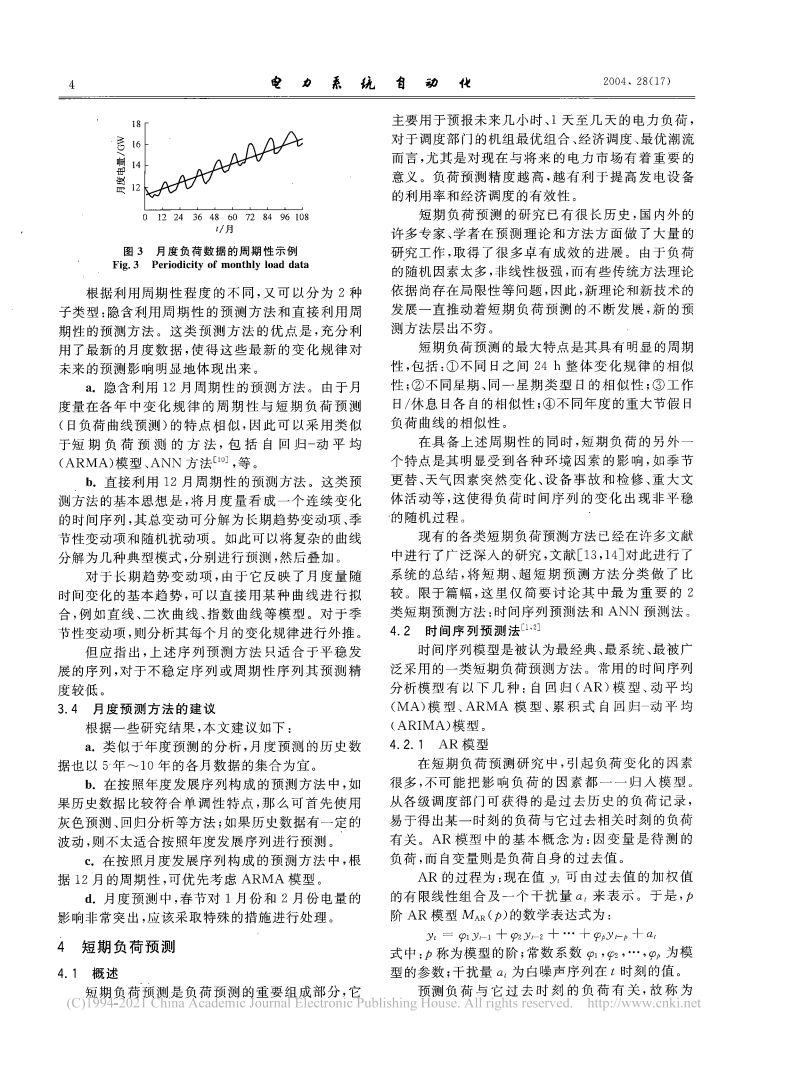 电力系统负荷预测研究综述与发展方向的探讨_康重庆.pdf 第4页