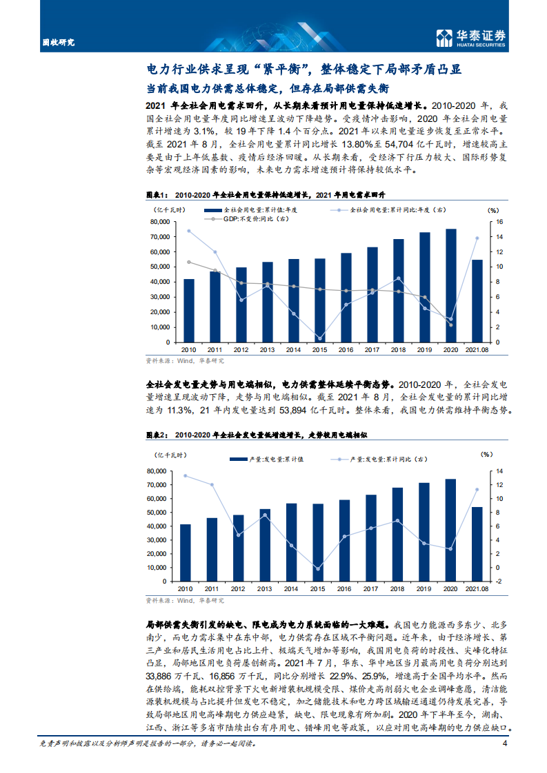 电力行业：双碳目标下电力行业的稳与变-华泰证券.pdf 第4页