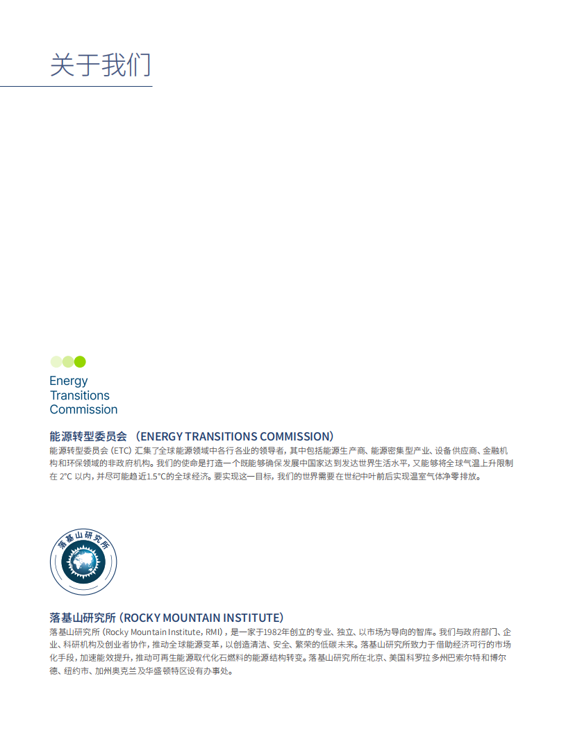 电力增长零碳化（2020-2030）：中国实现碳中和的必经之路-落基山研究所-2021.1-57页-20210119.pdf 第3页