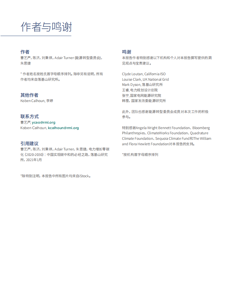 电力增长零碳化（2020-2030）：中国实现碳中和的必经之路-落基山研究所-2021.1-57页-20210119.pdf 第2页