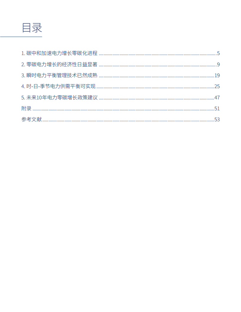 电力增长零碳化（2020-2030）：中国实现碳中和的必经之路-落基山研究所-2021.1-57页-20210119.pdf 第4页