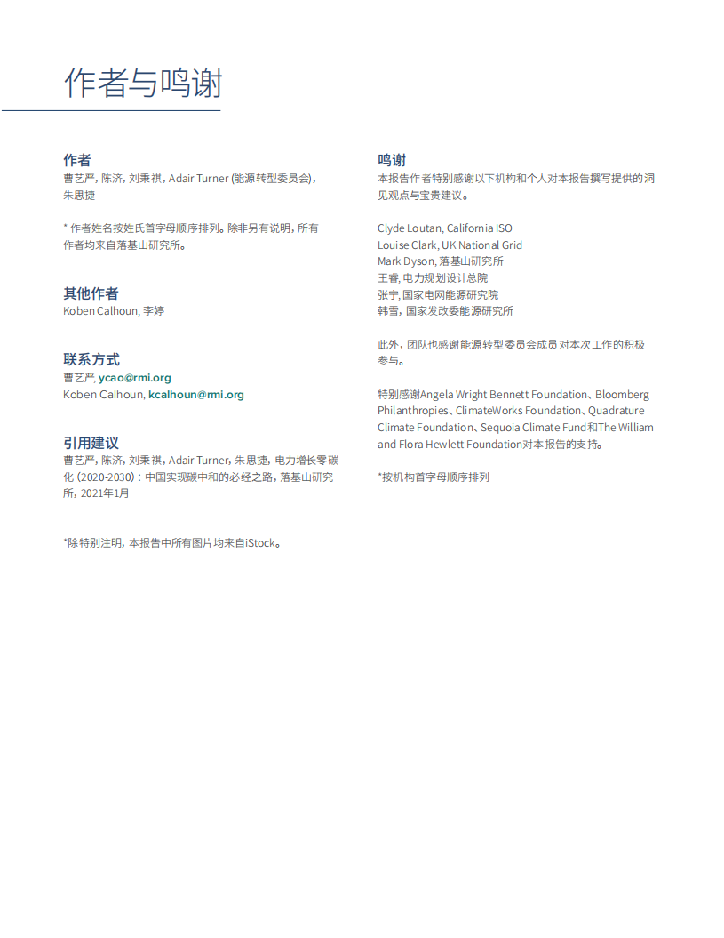 电力增长零碳化（2020-2030）：中国实现碳中和的必经之路.pdf 第2页