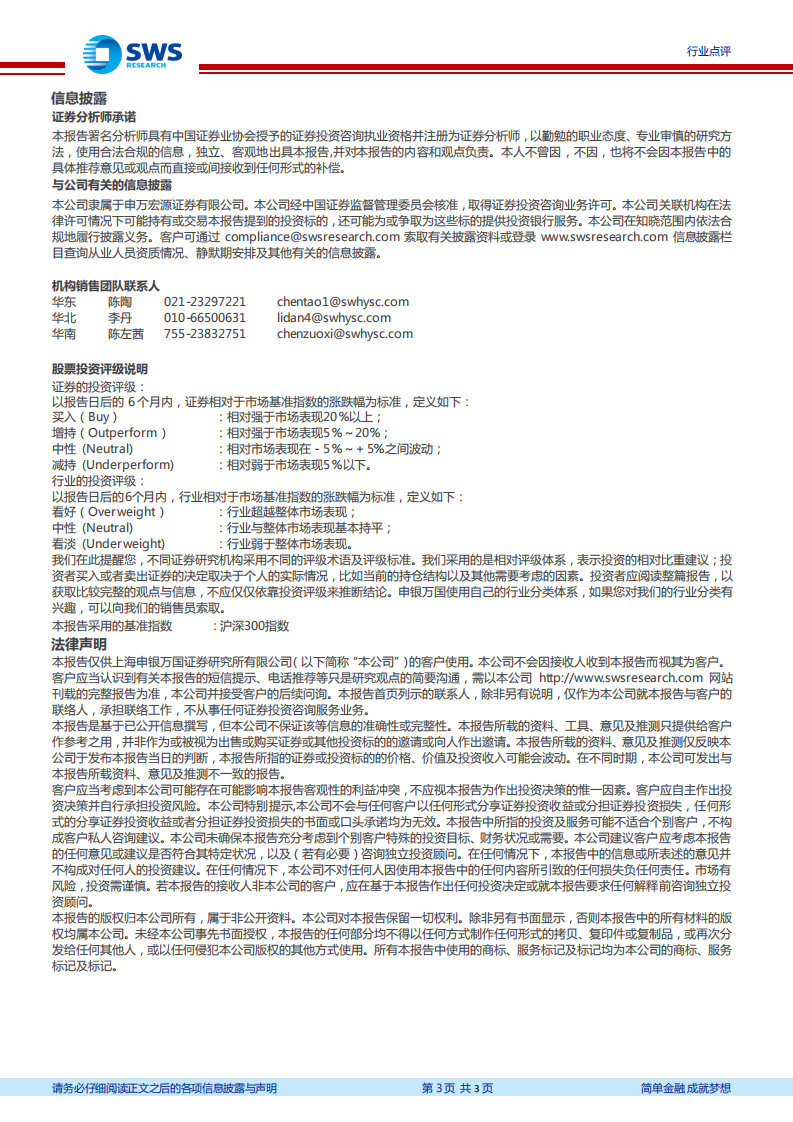电气设备行业碳中和系列点评之七：京津冀共推氢能产业,政策支持关键技术突破-申万宏源.pdf 第3页