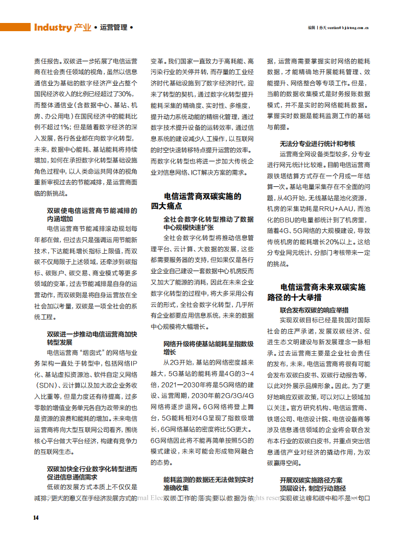 电信运营商实现碳达峰与碳中和路径分析.pdf 第2页