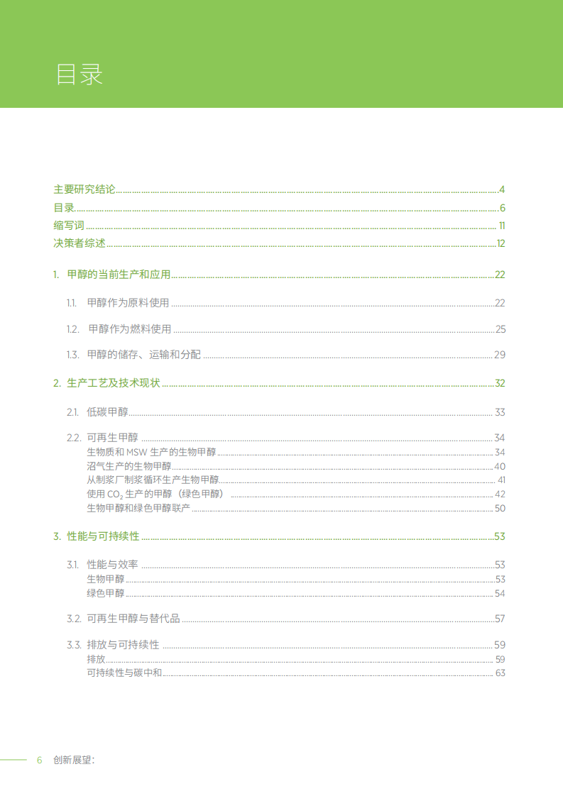 创新前景：可再生甲醇-国际可再生能源机构.pdf 第6页