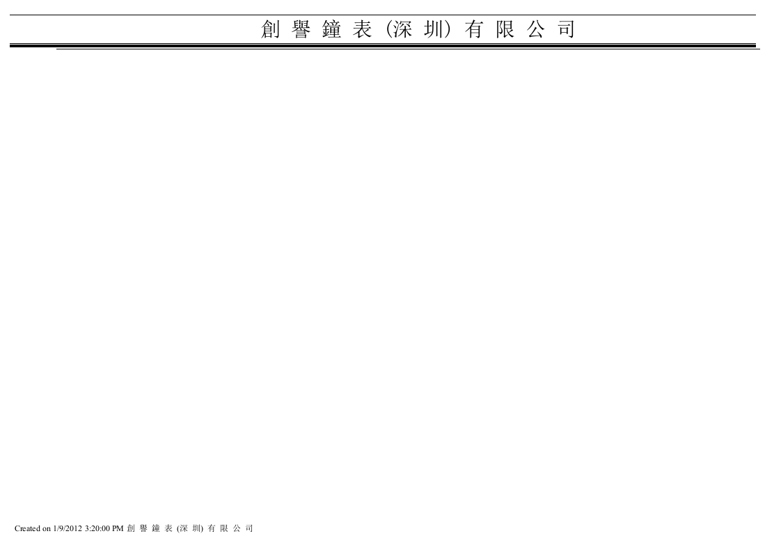创誉钟表有限公司GHG排放源盘查清.docx 第2页