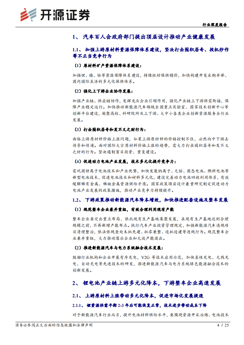 从百人会看锂电未来趋势——变革在加速-开源证券.pdf 第4页