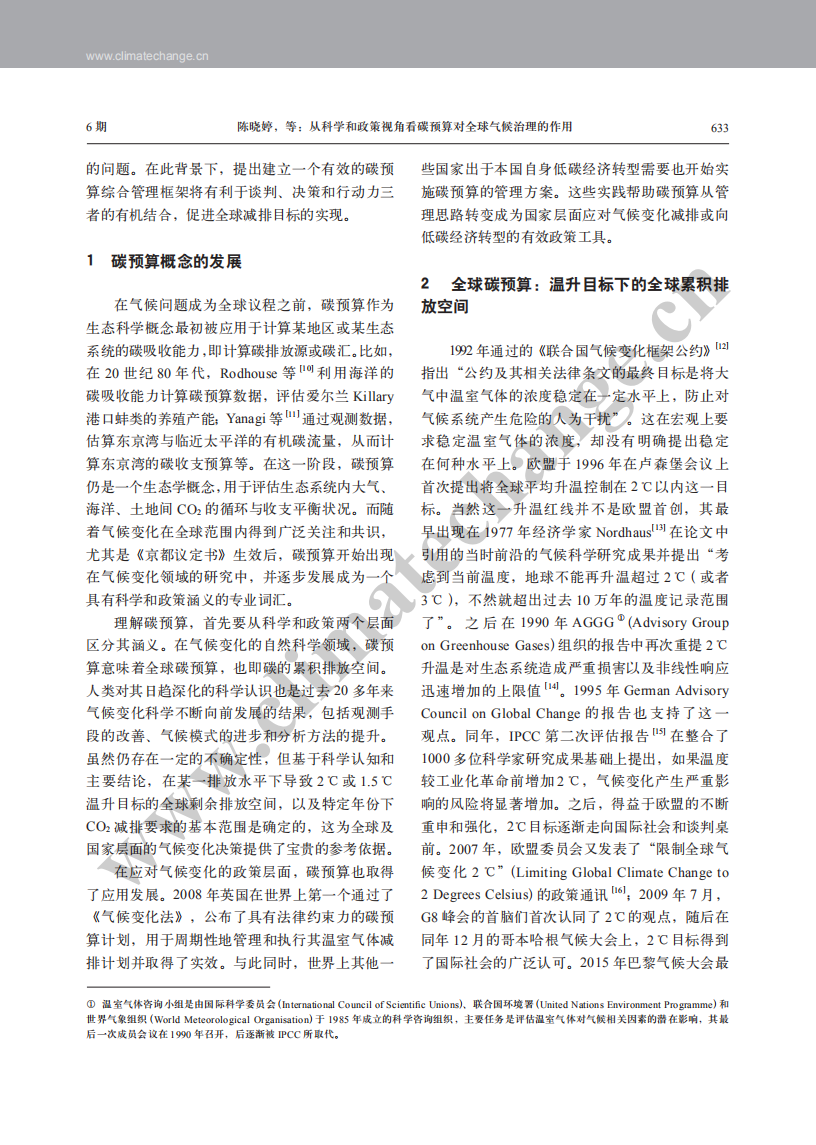 从科学和政策视角看碳预算对全球气候治理的作用.pdf 第2页