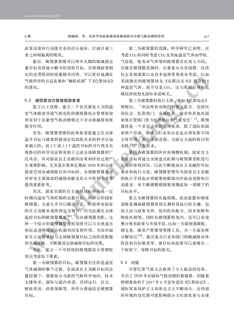 从科学和政策视角看碳预算对全球气候治理的作用.pdf 第6页