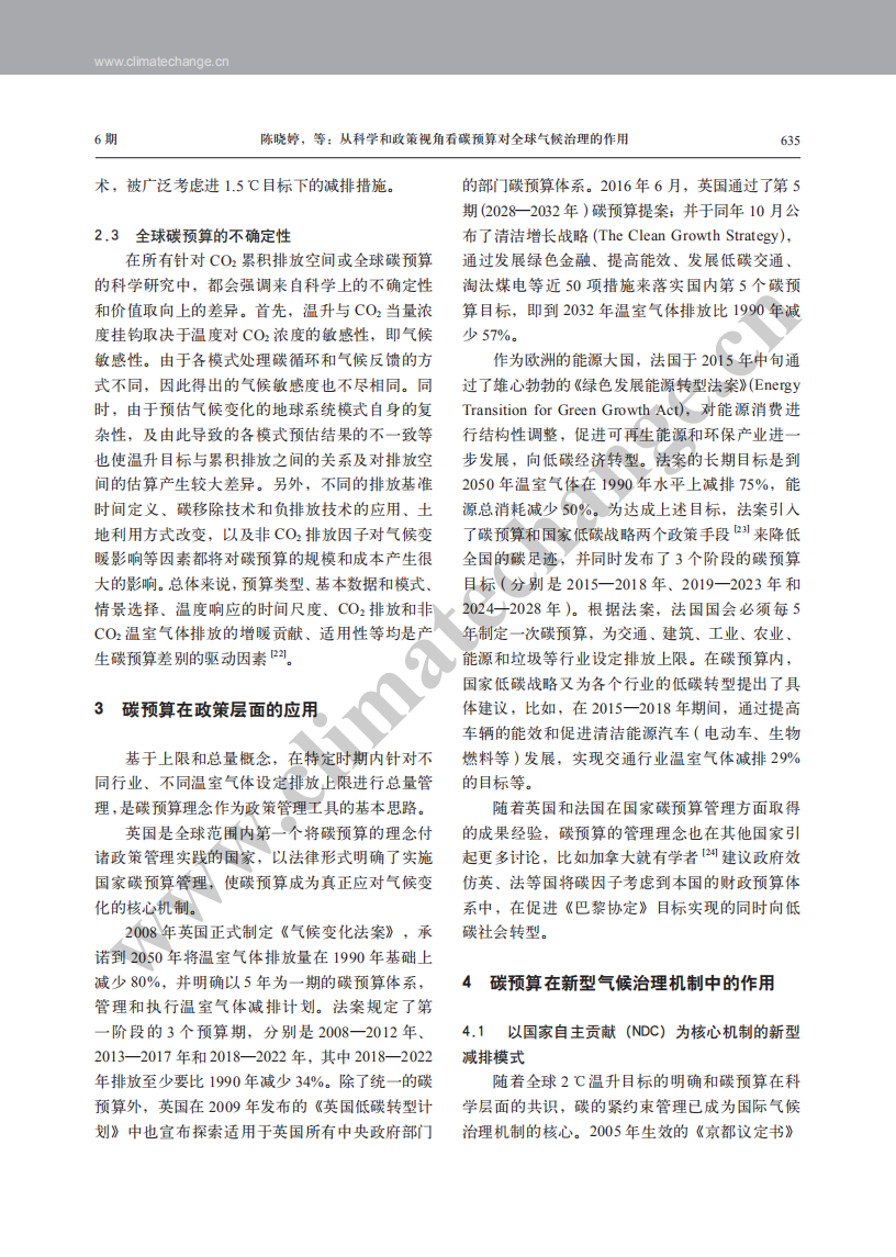 从科学和政策视角看碳预算对全球气候治理的作用.pdf 第4页