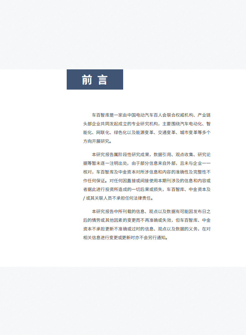 创新驱动新一代电池繁荣-车百智库&中金资本.pdf 第4页