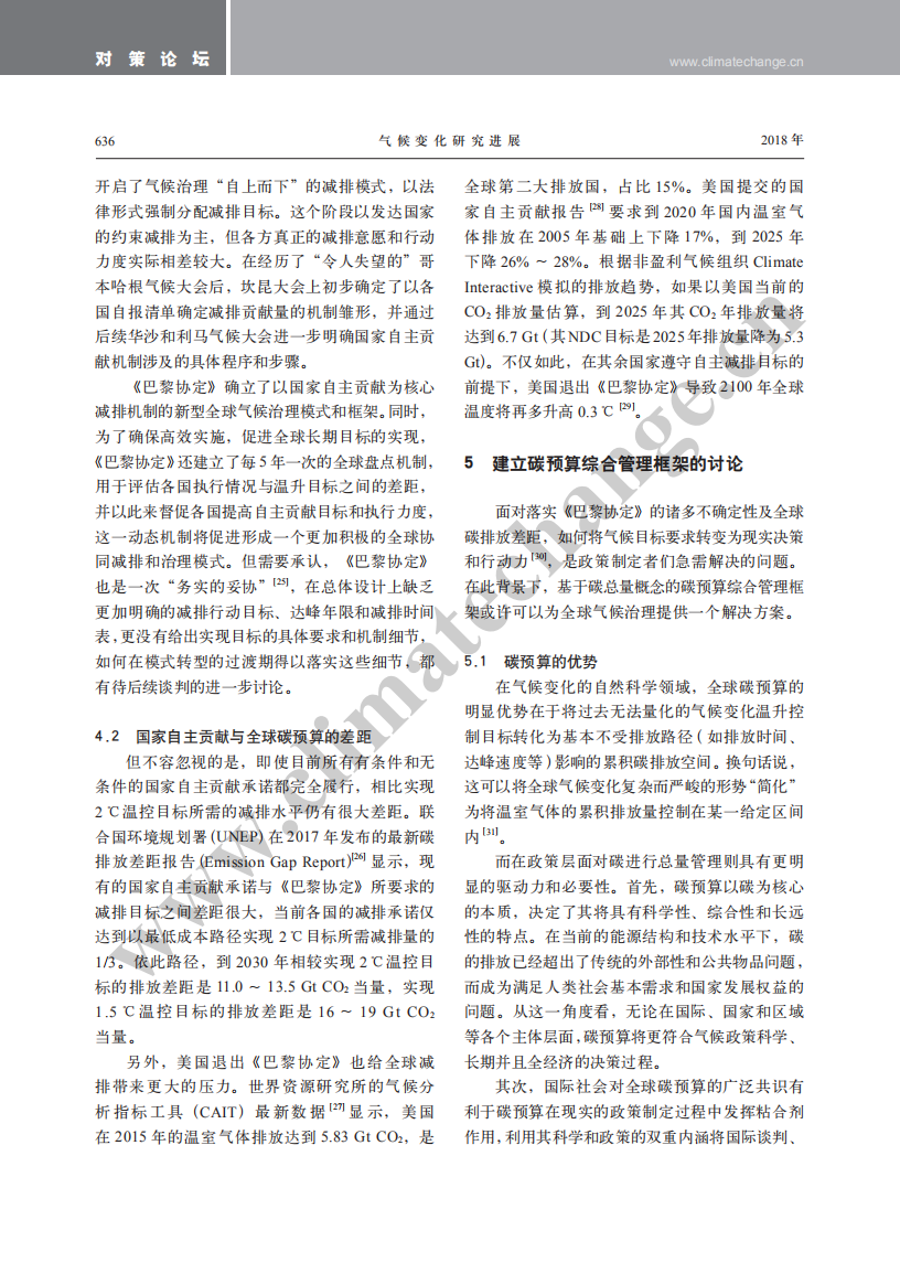 从科学和政策视角看碳预算对全球气候治理的作用.pdf 第5页
