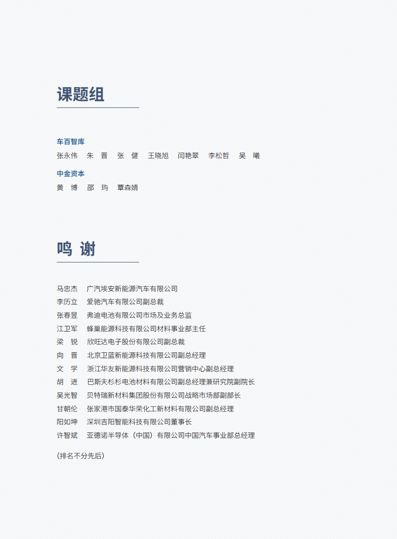 创新驱动新一代电池繁荣-车百智库&中金资本.pdf 第5页