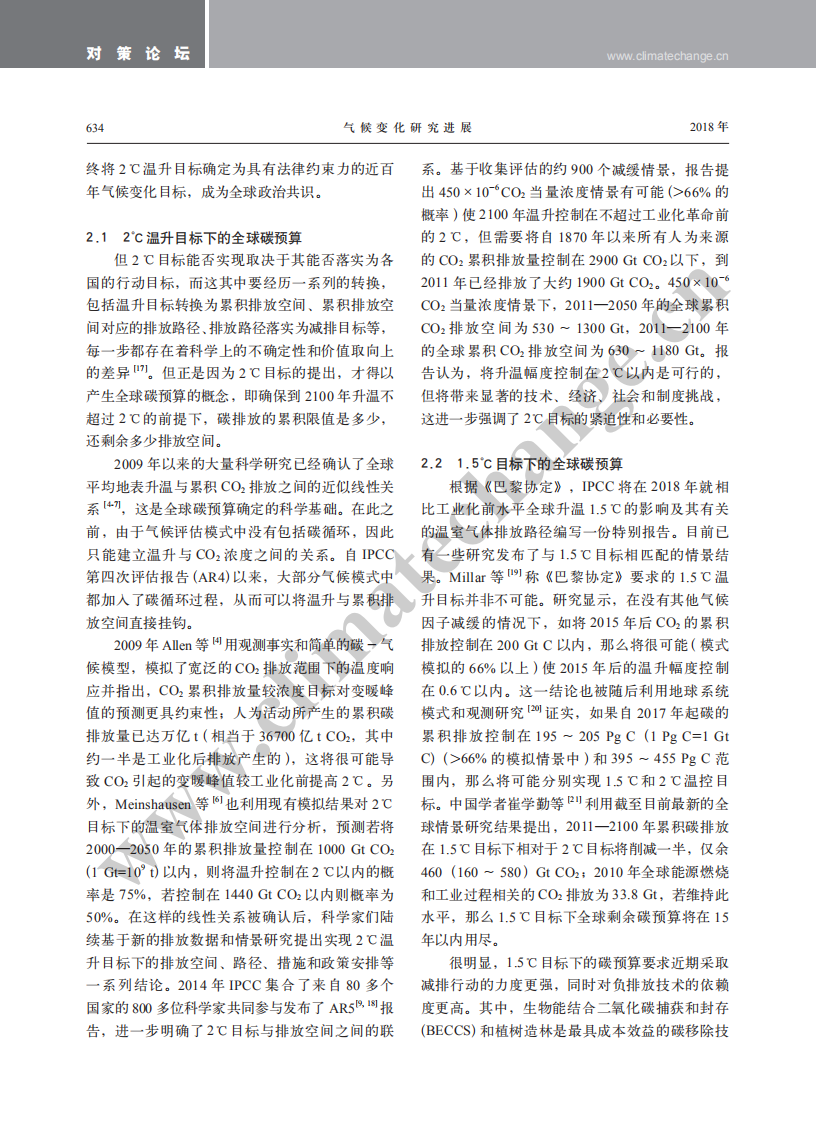 从科学和政策视角看碳预算对全球气候治理的作用.pdf 第3页