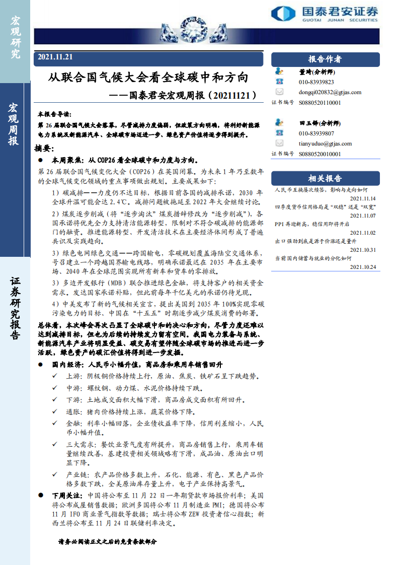 从联合国气候大会看全球碳中和方向.pdf 第1页