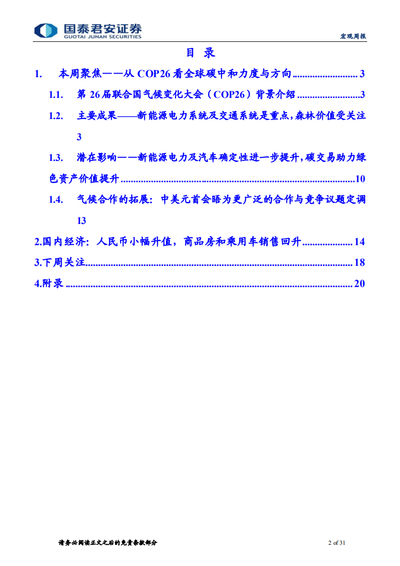 从联合国气候大会看全球碳中和方向.pdf 第2页