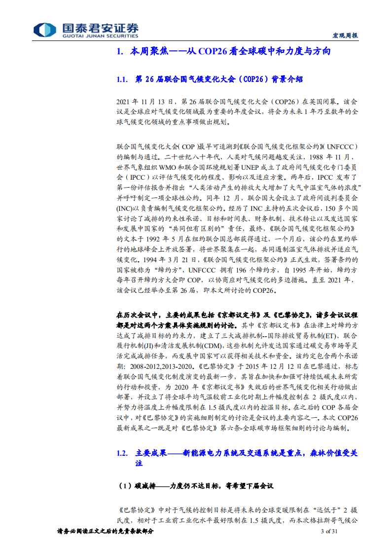 从联合国气候大会看全球碳中和方向.pdf 第3页