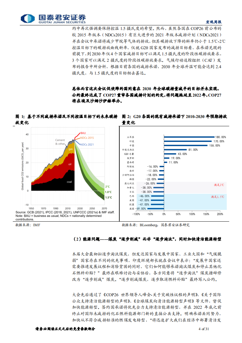 从联合国气候大会看全球碳中和方向.pdf 第4页