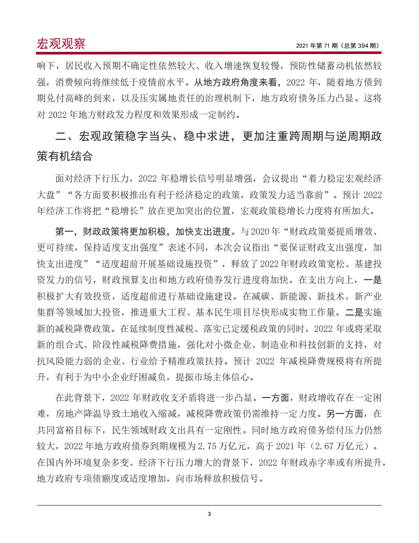 从中央经济工作会议看2022年我国经济政策的六大看点-中国银行.pdf 第4页