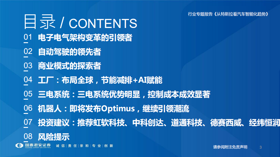 从特斯拉看汽车智能化趋势-国泰君安.pdf 第3页