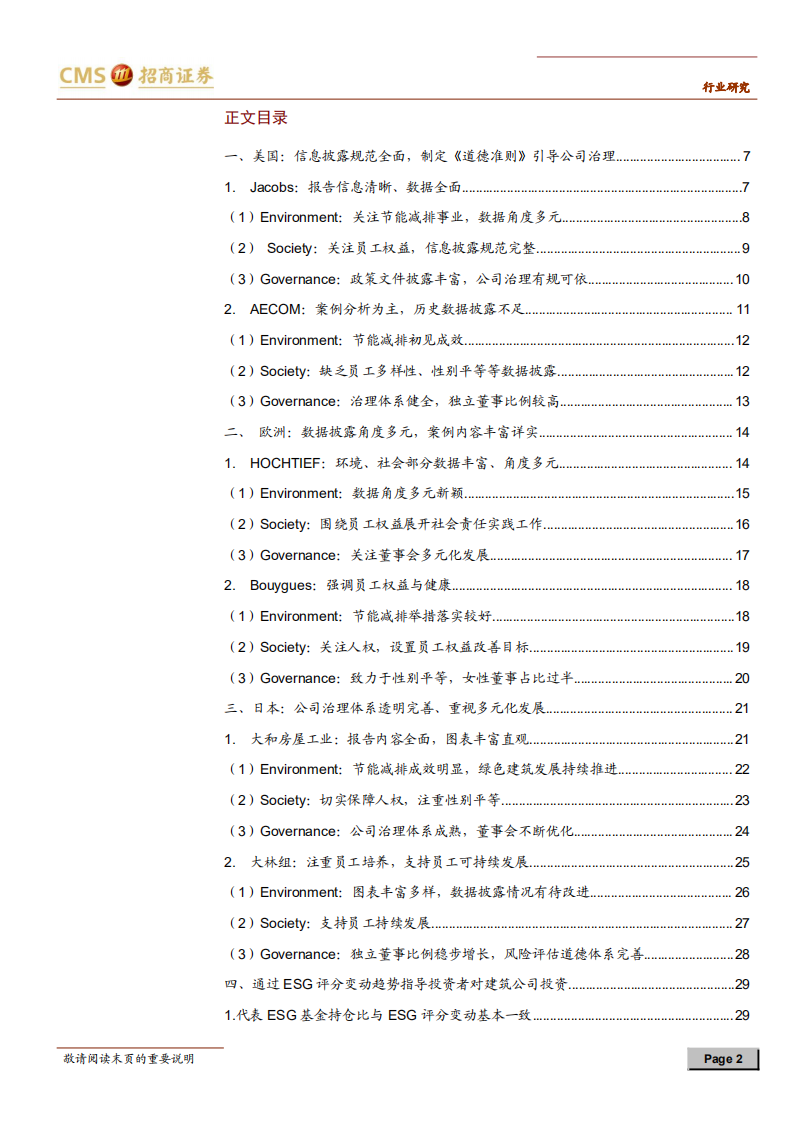 从ESG角度看建筑（二）：海外建筑公司CSR报告现状及PRI机构持仓相关性研究-招商证券.pdf 第2页