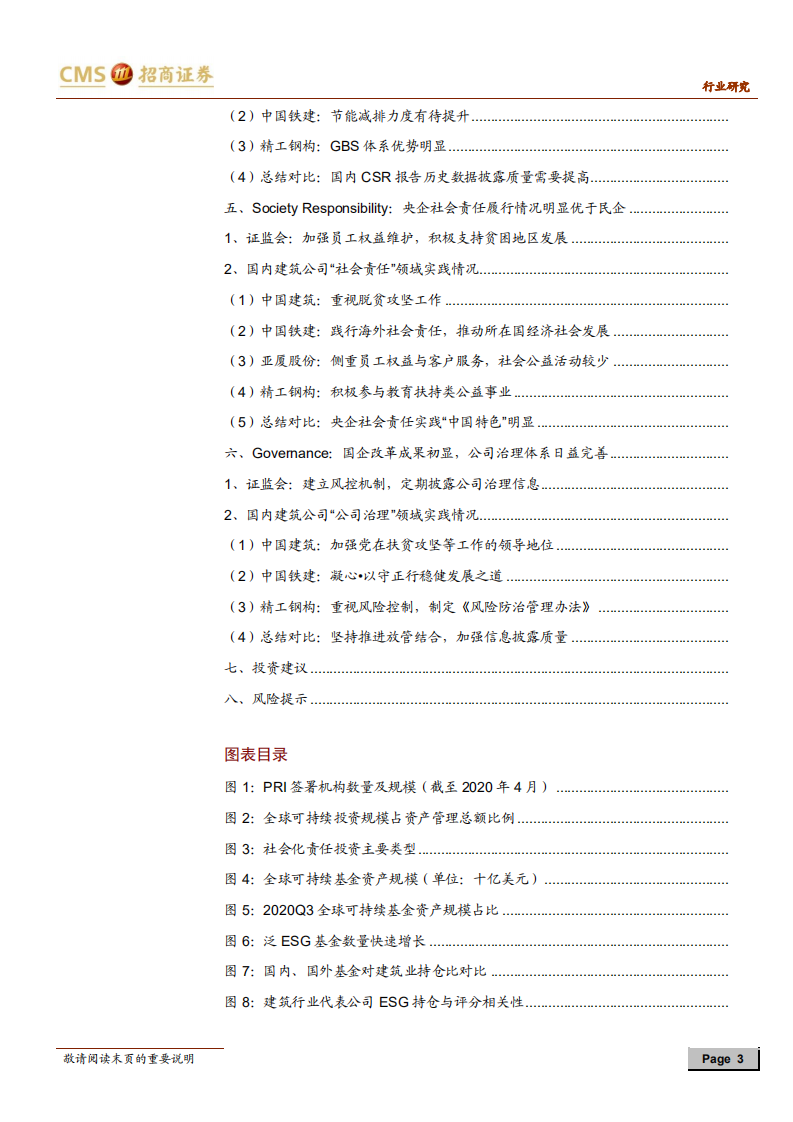 从ESG角度看建筑（一）：目前或是战略配置建筑的极佳时刻-招商证券.pdf 第3页