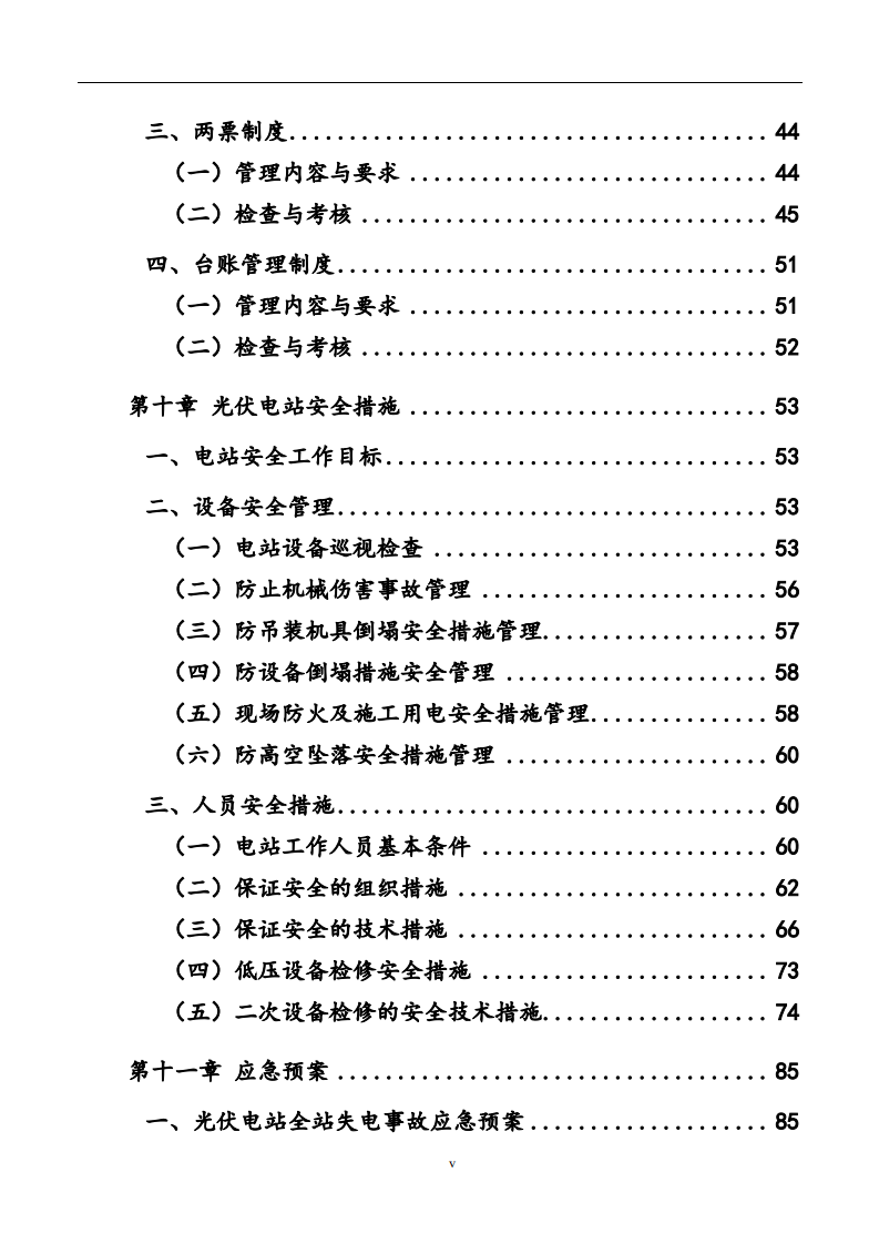 村级光伏帮扶电站专业运维手册.pdf 第5页