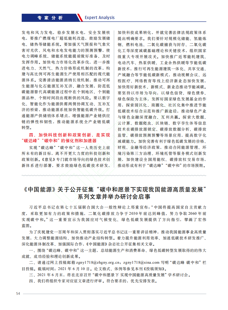 打通产供储销体系堵点增强产业链供应链韧性构建绿色低碳循环发展经济体系是实现碳达峰碳中和的关键举措.pdf 第3页
