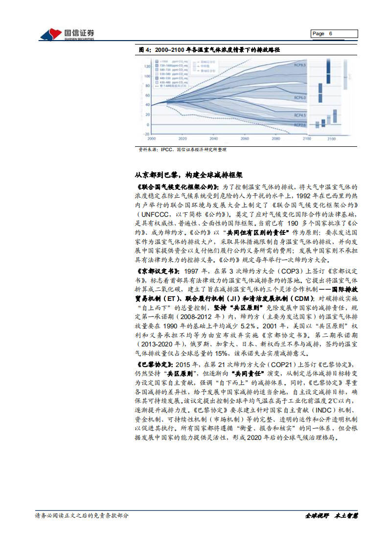 大国碳中和之一文理解“碳定价”：大势所趋，挖掘碳交易受益标的-国信证券.pdf 第6页