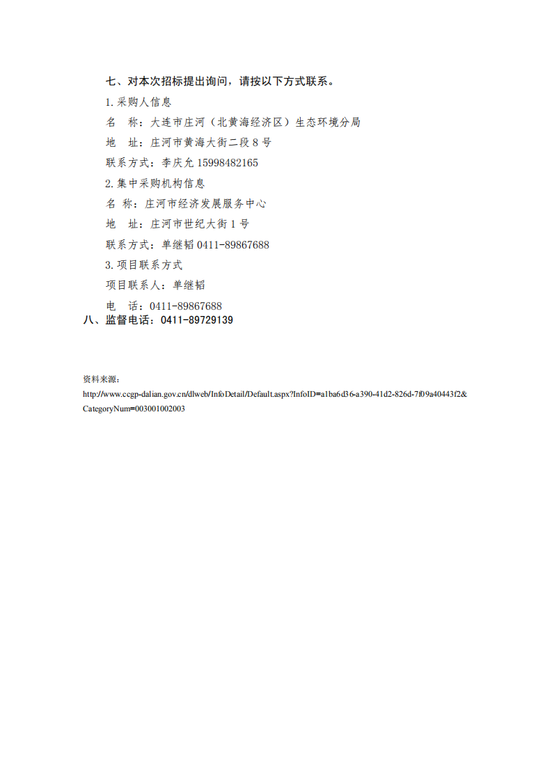 大连庄河碳达峰碳中和项目专项规划.pdf 第3页