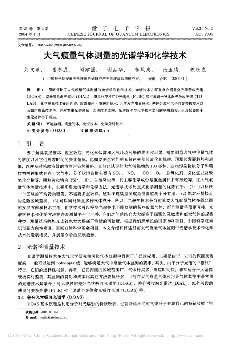 大气痕量气体测量的光谱学和化学技术.pdf 第1页