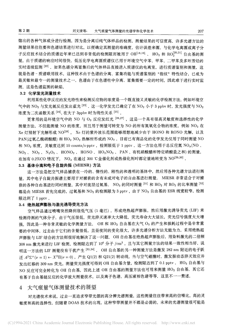 大气痕量气体测量的光谱学和化学技术.pdf 第6页
